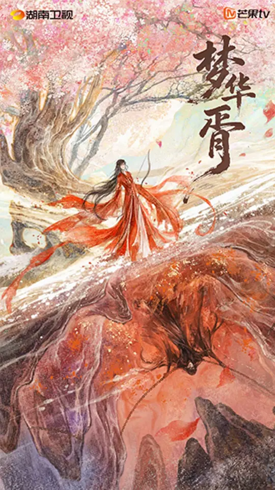梦华胥(全集)