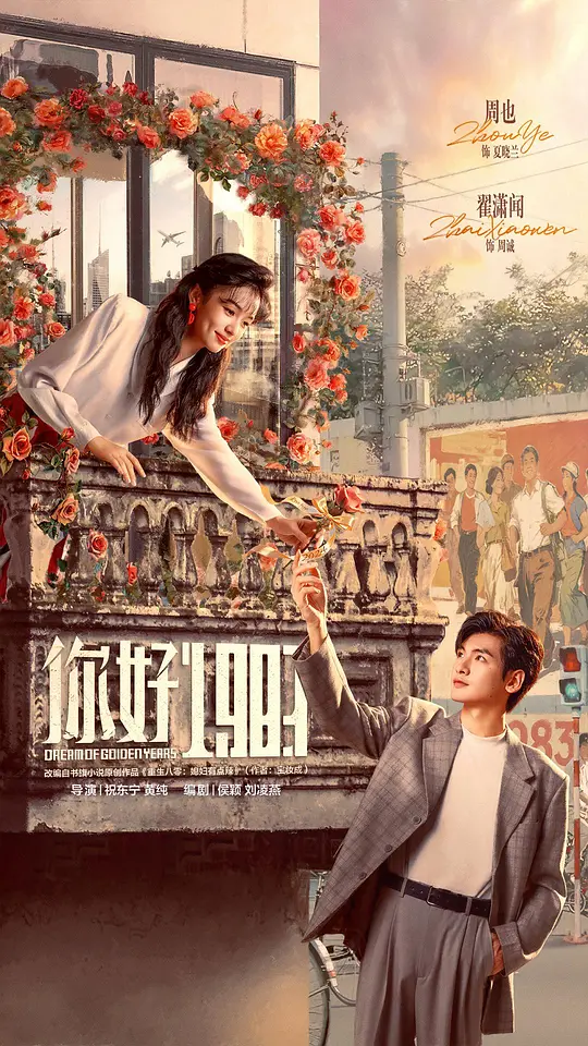 你好1983(全集)