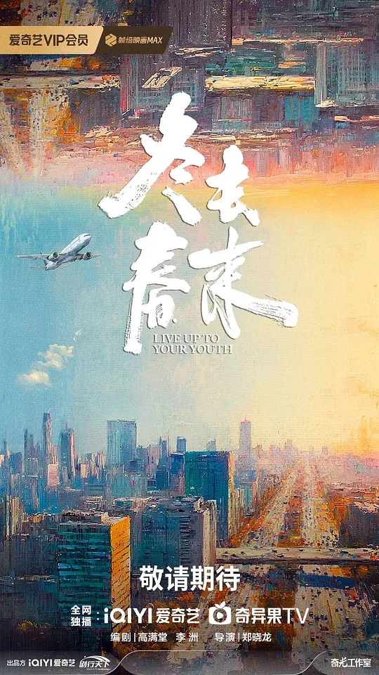 冬去春来(全集)