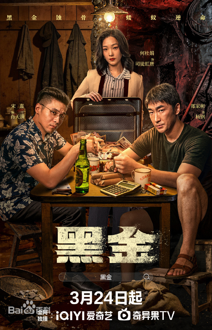 黑金(全集)