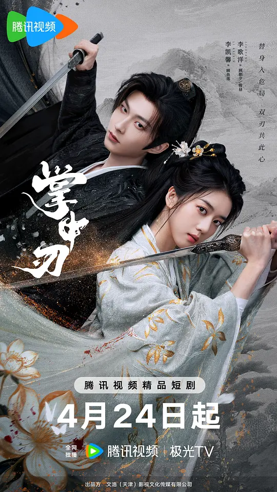 掌中刃(全集)