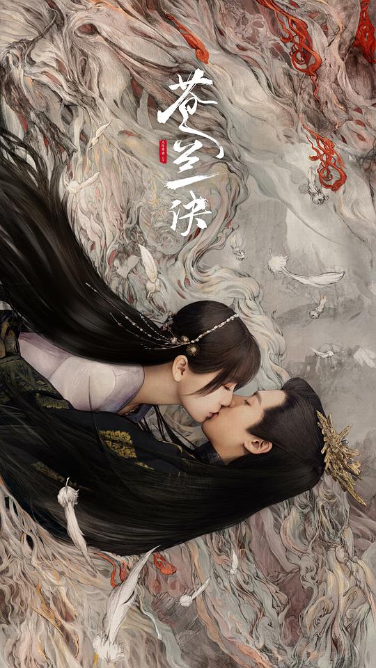 苍兰诀第01集