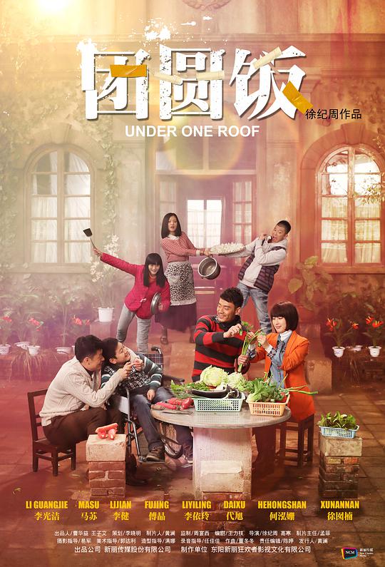 团圆饭第41集