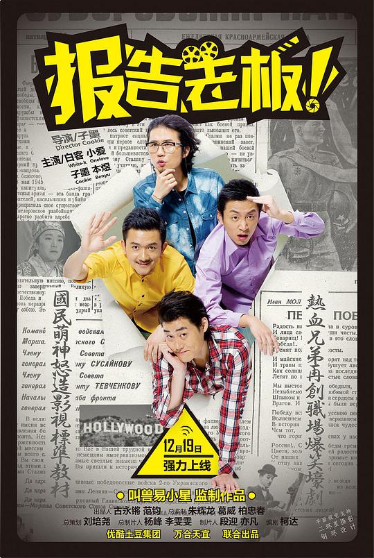 报告老板！第一季第09集