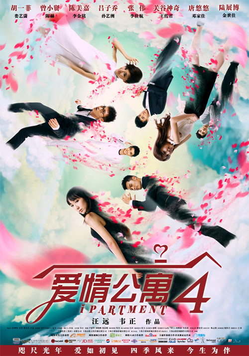 爱情公寓4第05集