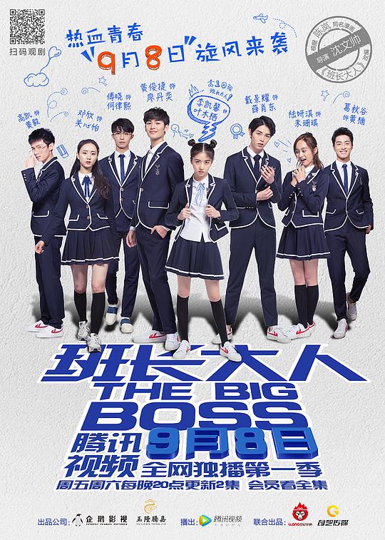 班长大人第二季第02集