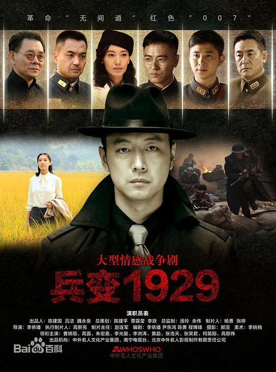 兵变1929第35集(大结局)