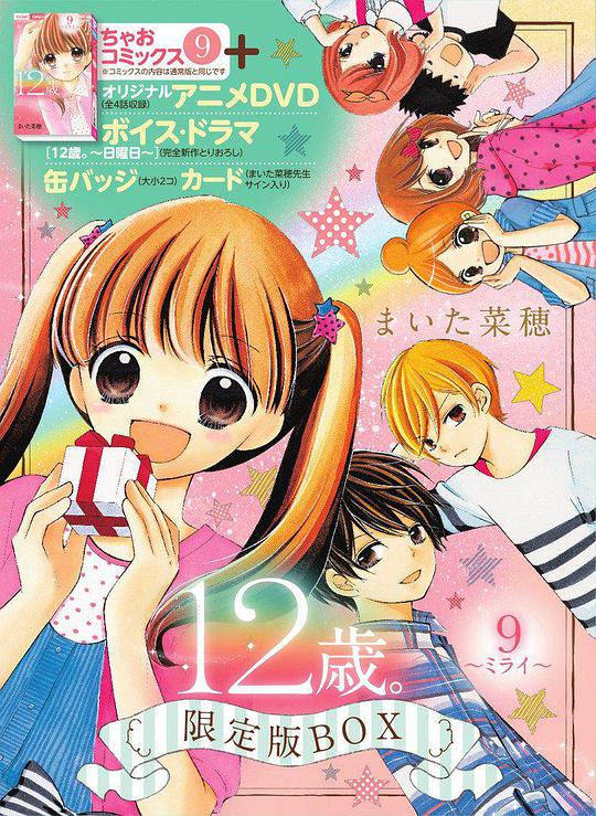 12岁OVA 第二季第01集