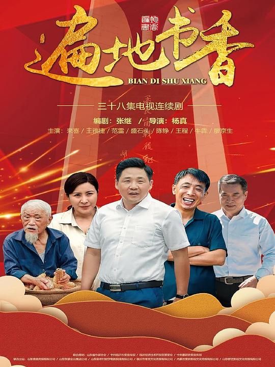 遍地书香网络版第09集