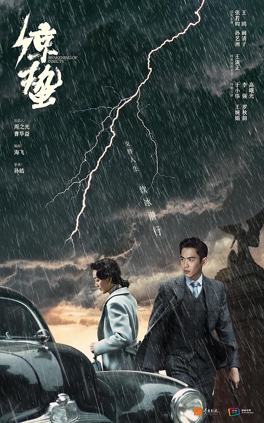 谍战深海之惊蛰网络版第08集