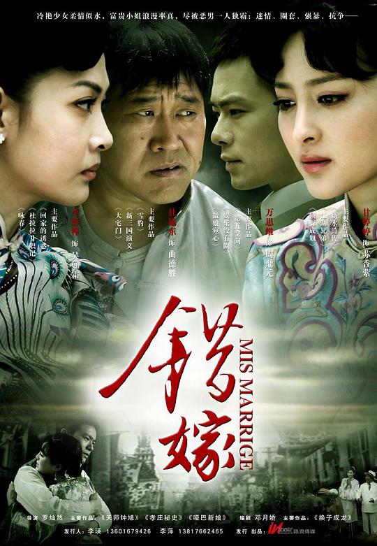 错嫁第8集