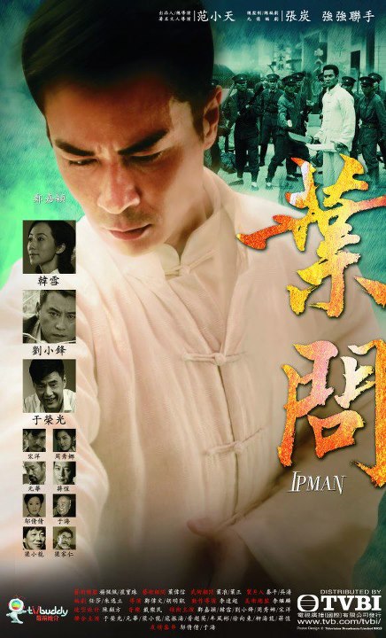 叶问第01集