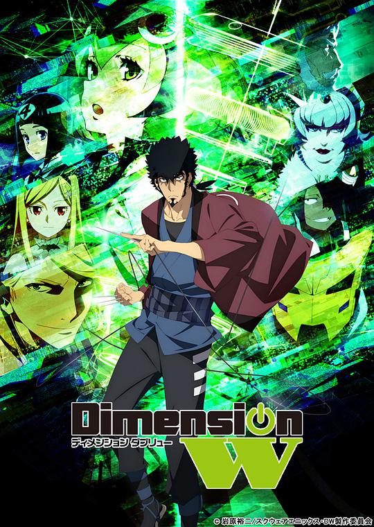 Dimension W ~维度战记~第02集