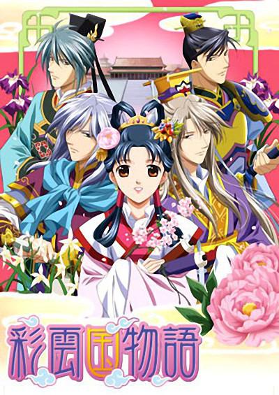 彩云国物语第二季第09集