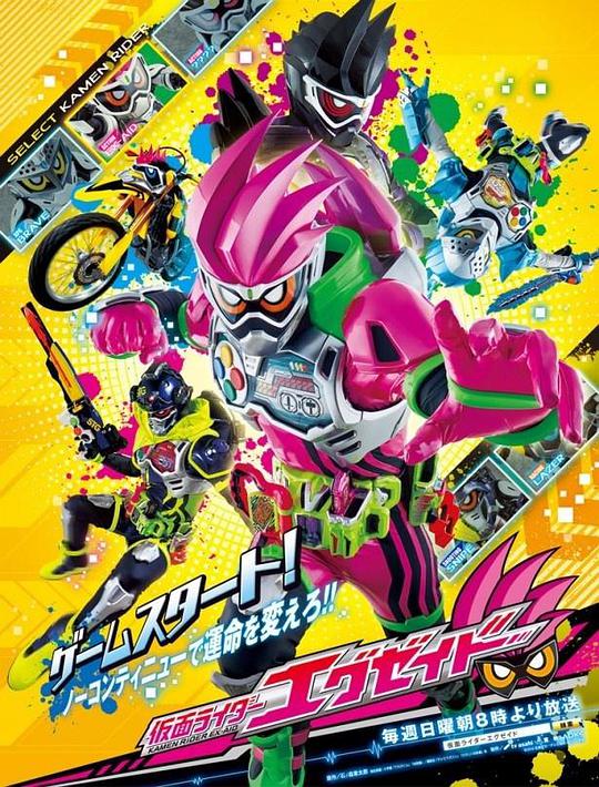 假面骑士EX-AID第01集
