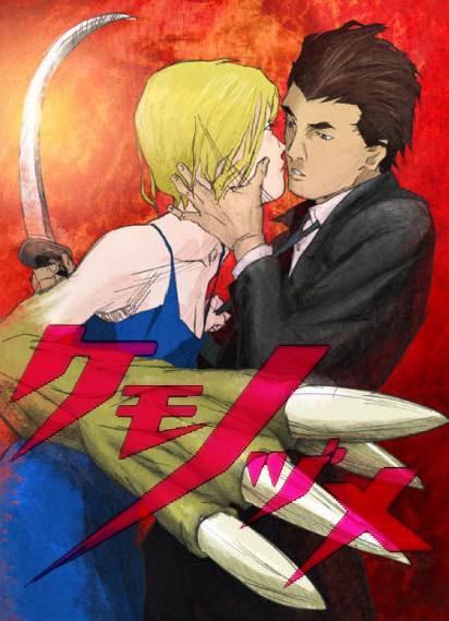 兽爪第03集