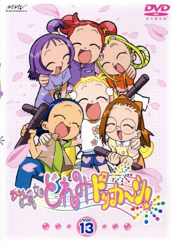 小魔女DoReMi第四季第01集