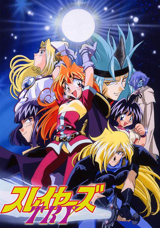 秀逗魔导士TRY第01集