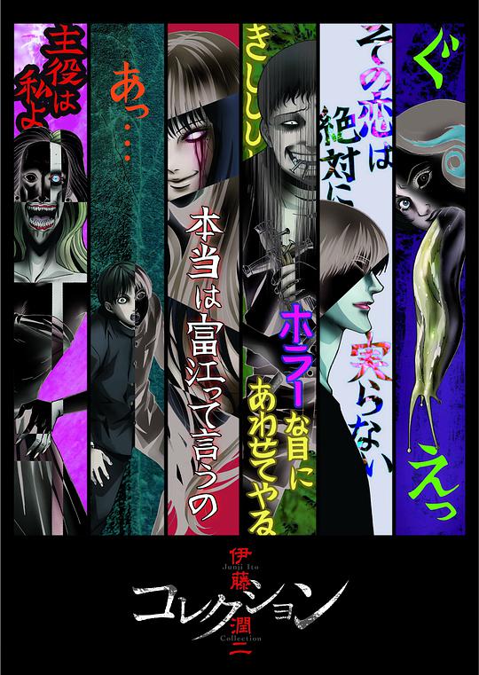 伊藤润二惊选集第01集