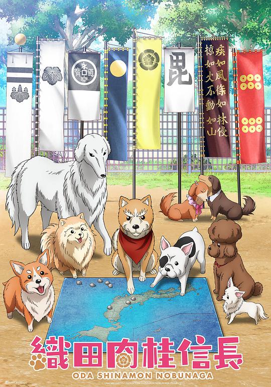 织田肉桂信长第04集