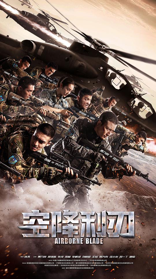 空降利刃网络版第02集