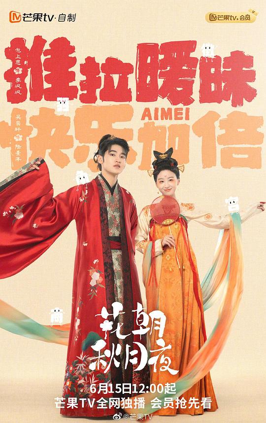 花朝秋月夜第06集
