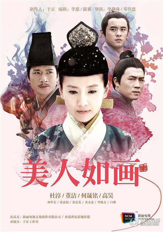 美人如画第39集
