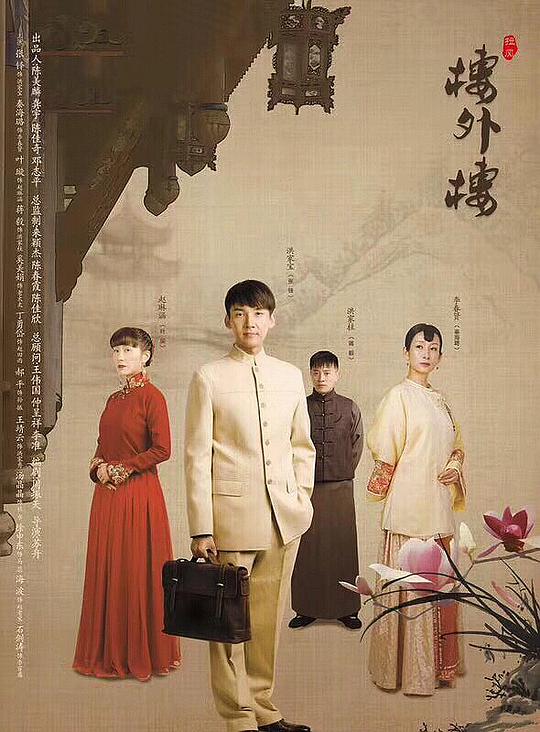 楼外楼第23集
