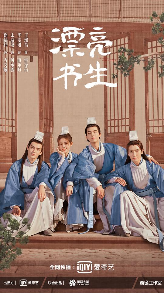 漂亮书生第15集