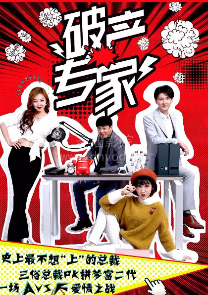 破产专家第二季第12集(大结局)