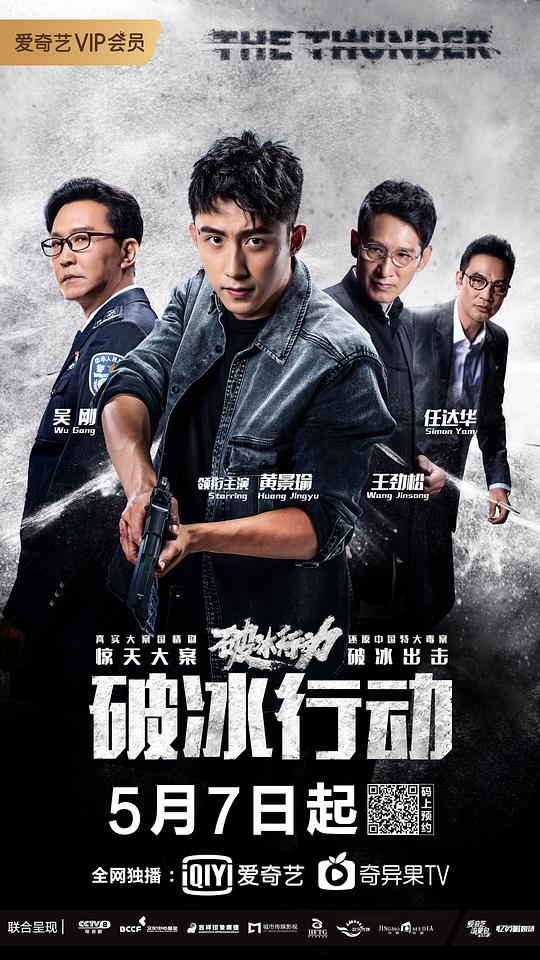 破冰行动第32集
