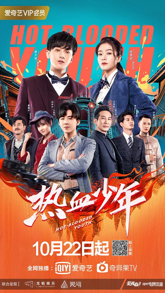热血少年第01集