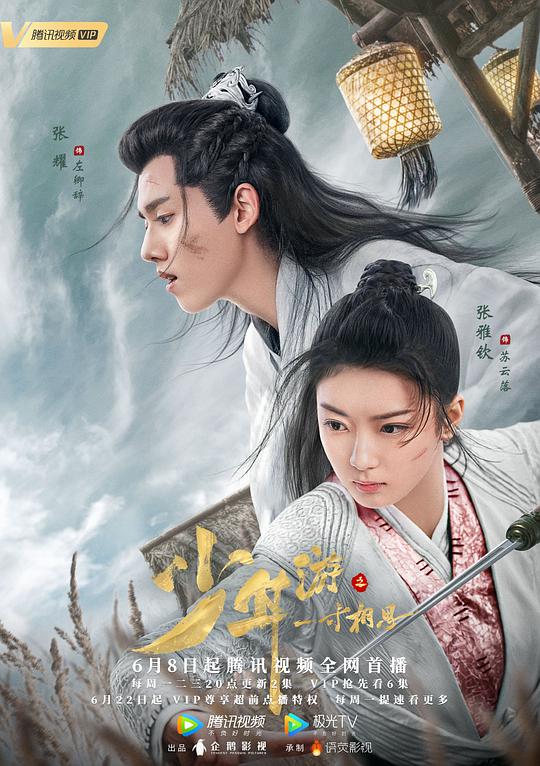少年游之一寸相思第23集