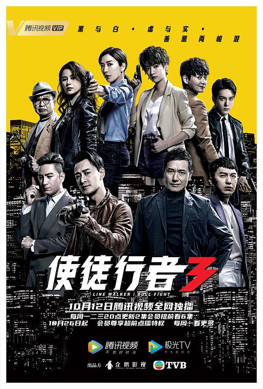 使徒行者3粤语第09集