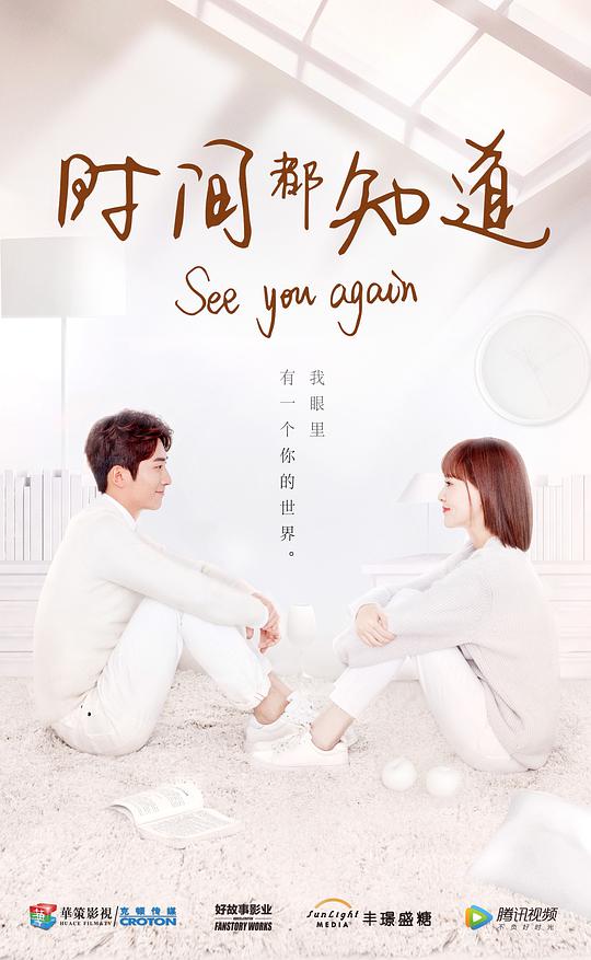 时间都知道第27集
