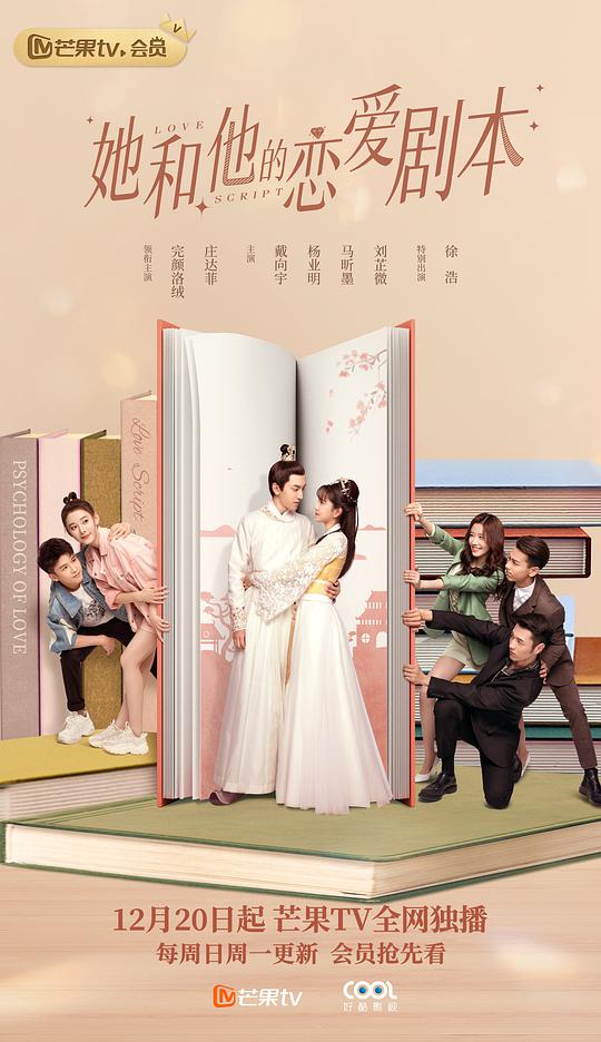 她和他的恋爱剧本第16集