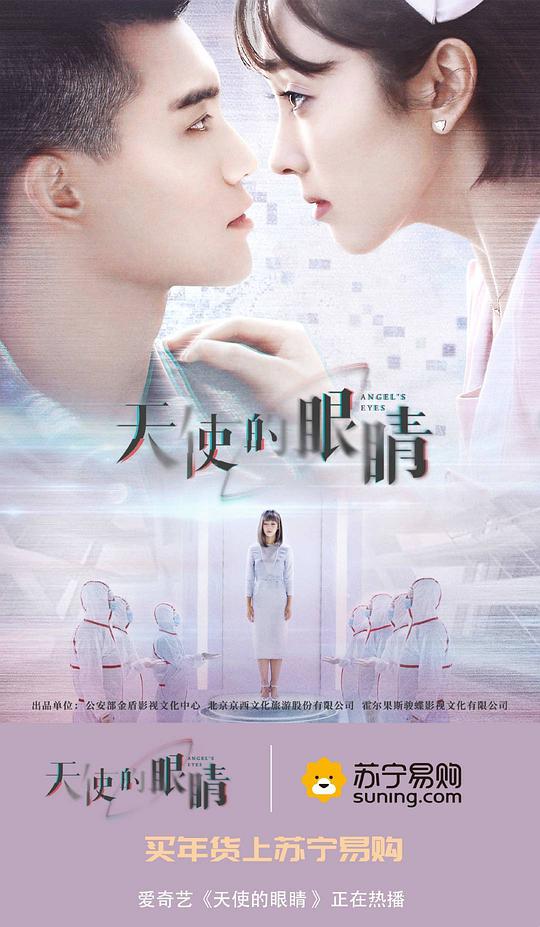 天使的眼睛第04集
