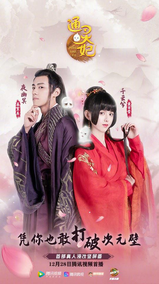 通灵妃第一季第01集