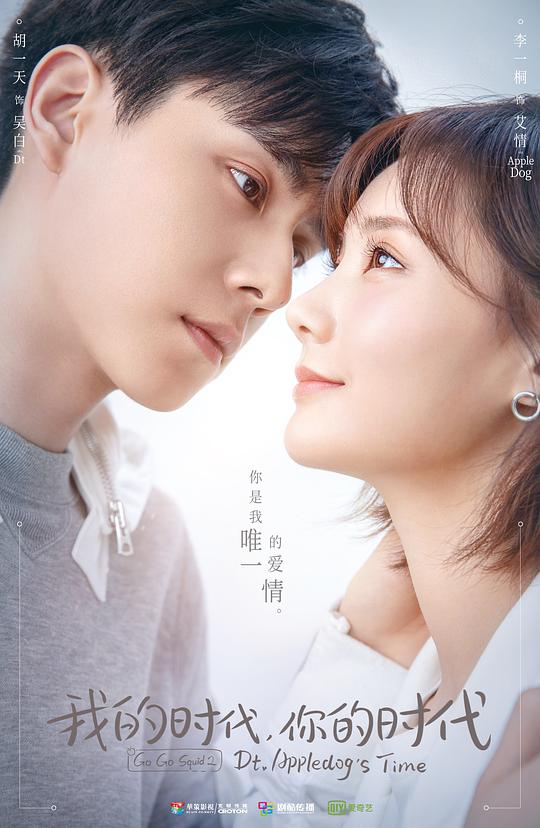 我的时代，你的时代第01集