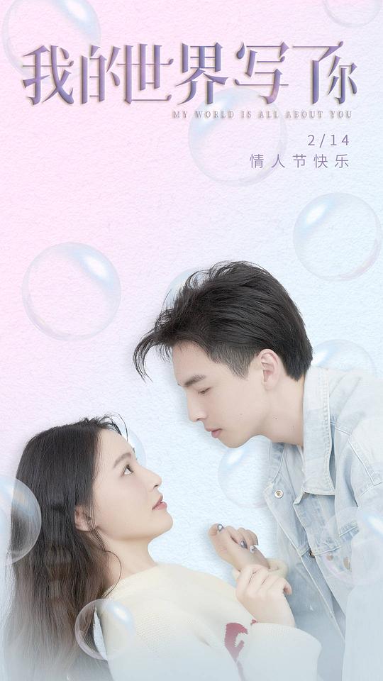 我的世界写了你第09集