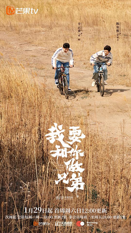 我要和你做兄弟第08集