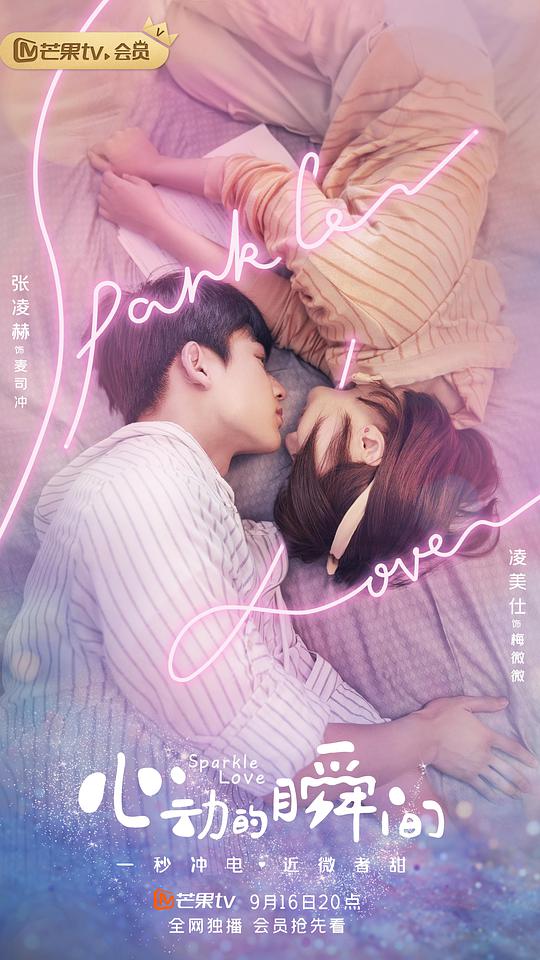 心动的瞬间第14集