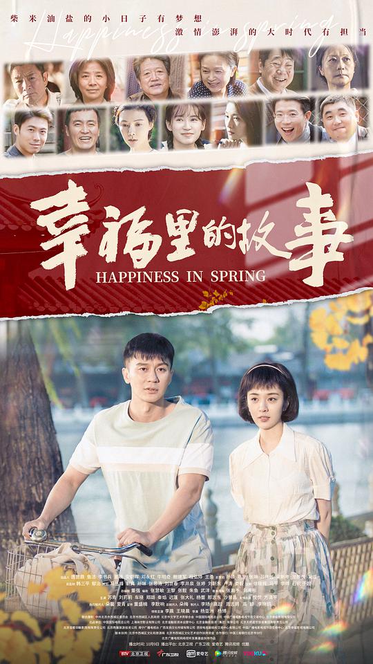 幸福里的故事网络版第03集