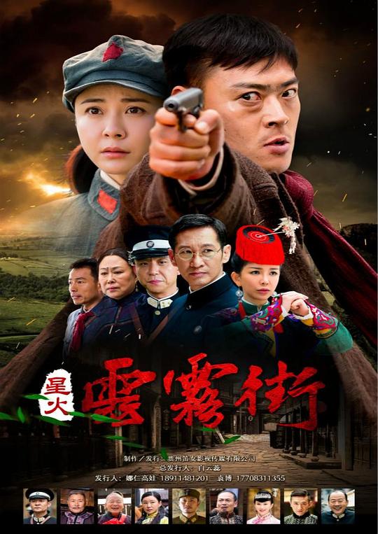 星火云雾街第04集