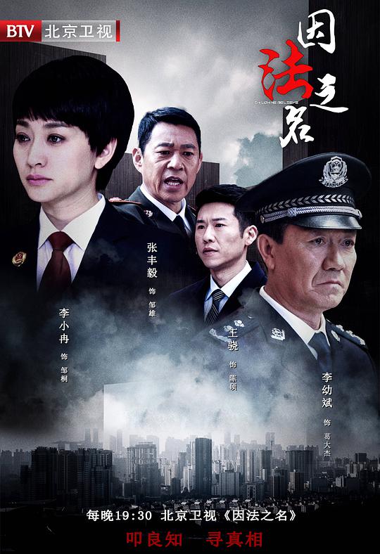 因法之名第33集