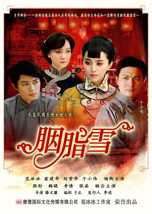 胭脂雪第24集
