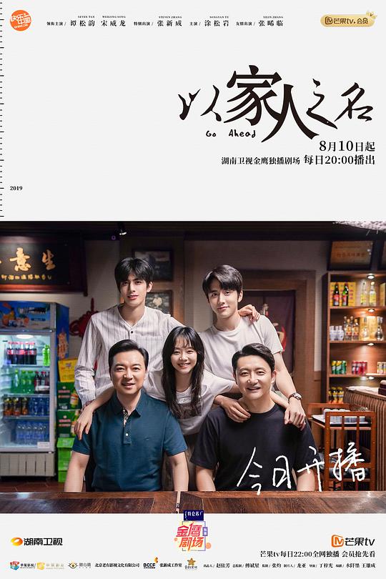 以家人之名网络版第12集