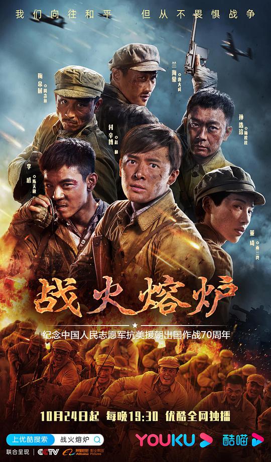 战火熔炉第01集