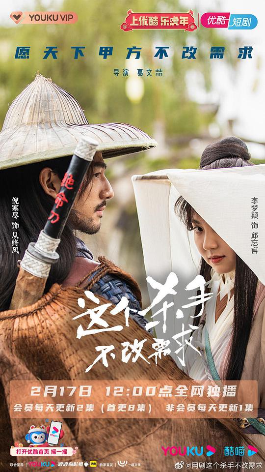 这个杀手不改需求第16集