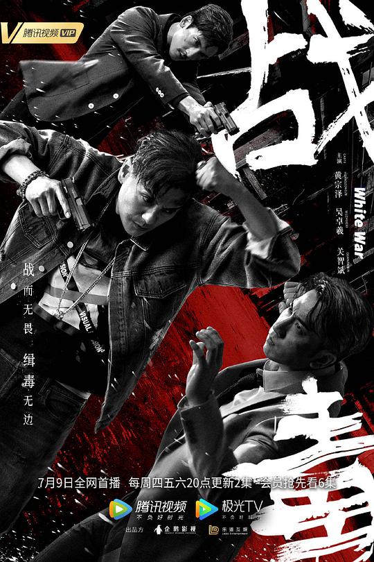 战毒国语第02集